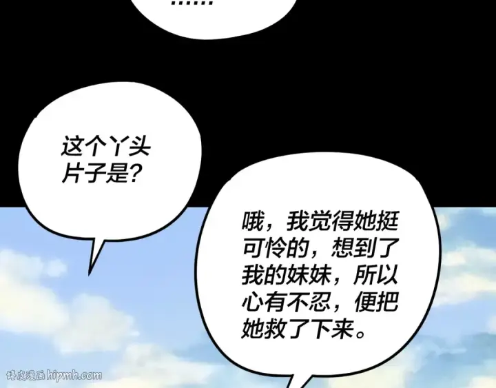 漫画《我！天命大反派》第289话 是个好人！第48张图