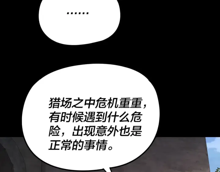 漫画《我！天命大反派》第289话 是个好人！第60张图
