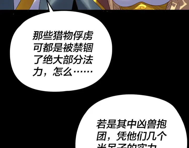 漫画《我！天命大反派》第289话 是个好人！第62张图