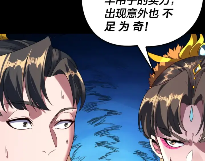 漫画《我！天命大反派》第289话 是个好人！第63张图