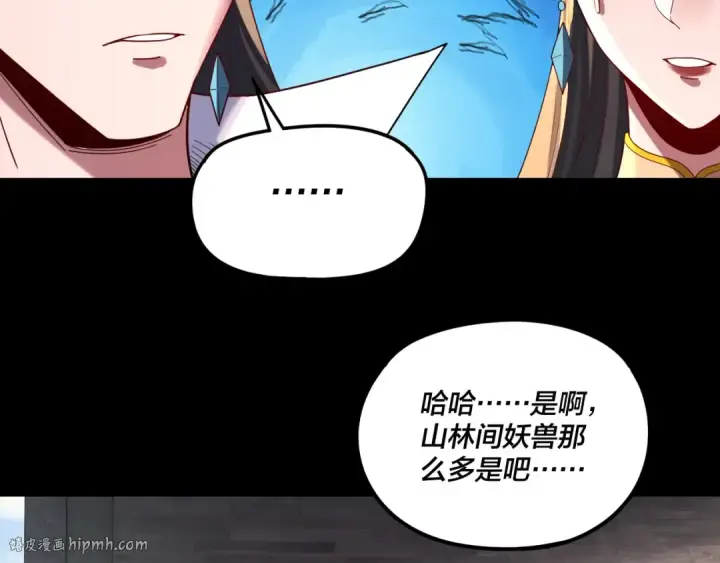 漫画《我！天命大反派》第289话 是个好人！第64张图