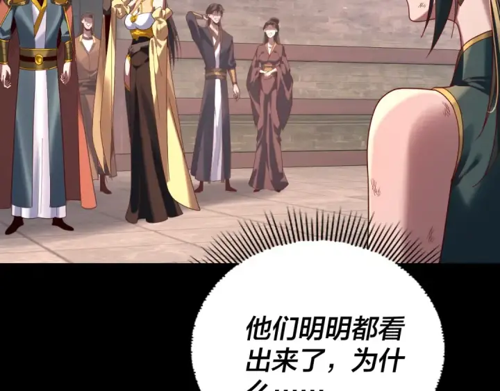 漫画《我！天命大反派》第289话 是个好人！第67张图
