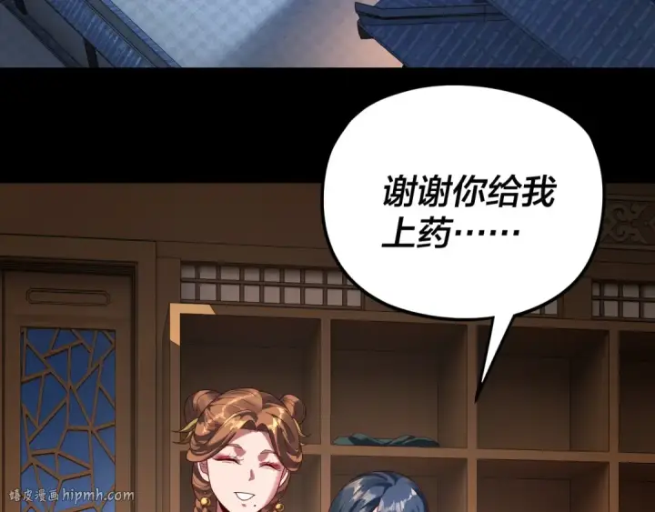 漫画《我！天命大反派》第289话 是个好人！第72张图