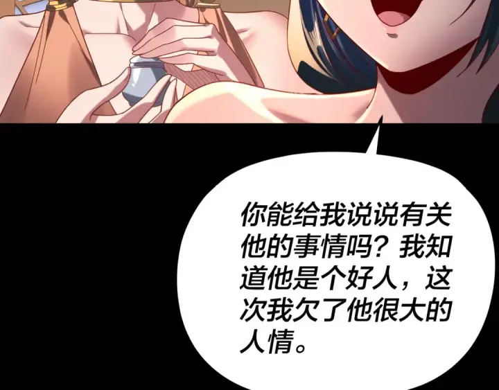 漫画《我！天命大反派》第289话 是个好人！第78张图