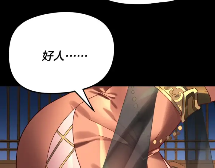 漫画《我！天命大反派》第289话 是个好人！第79张图
