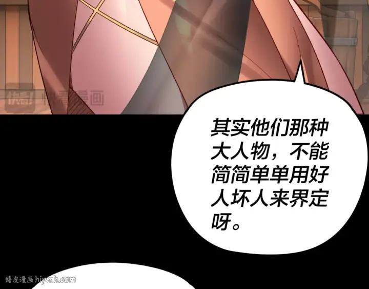 漫画《我！天命大反派》第289话 是个好人！第80张图