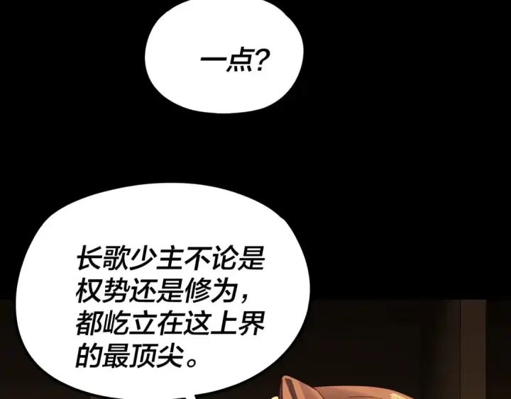 漫画《我！天命大反派》第289话 是个好人！第83张图