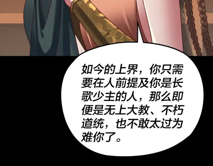 漫画《我！天命大反派》第289话 是个好人！第85张图