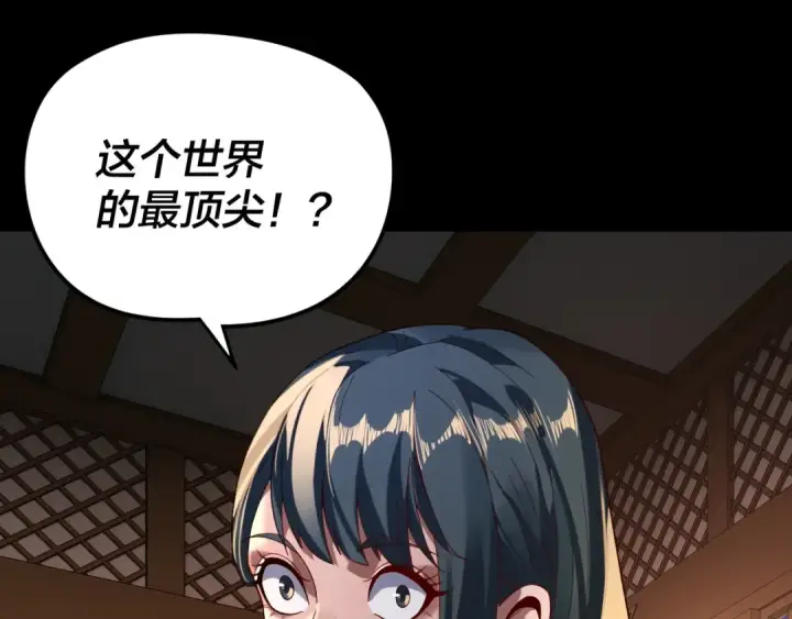 漫画《我！天命大反派》第289话 是个好人！第86张图