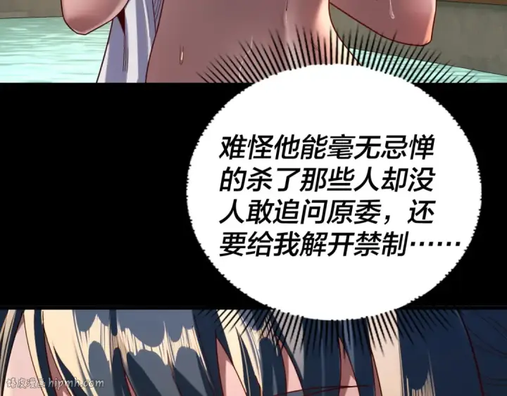 漫画《我！天命大反派》第289话 是个好人！第88张图