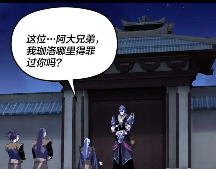 漫画《我！天命大反派》第289话 是个好人！第91张图