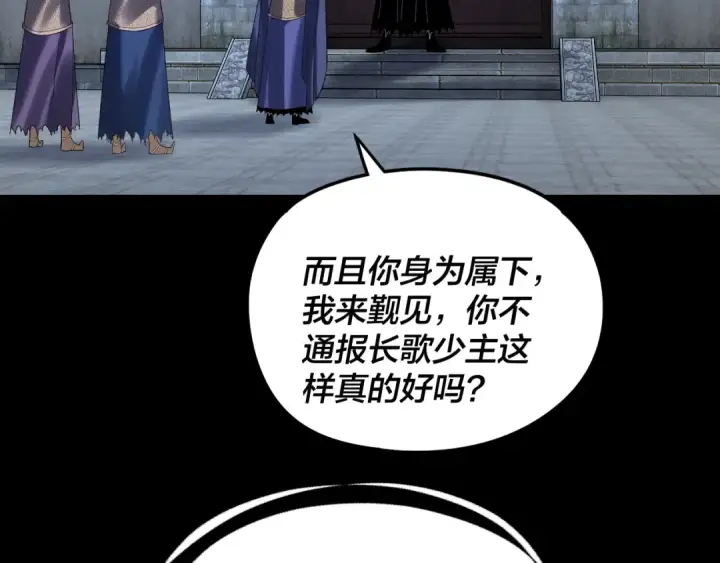 漫画《我！天命大反派》第289话 是个好人！第92张图