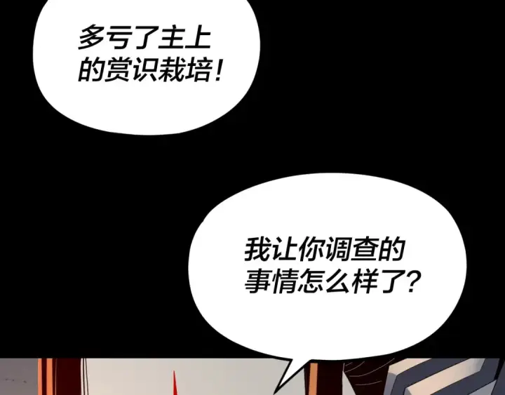 漫画《我！天命大反派》第289话 是个好人！第98张图