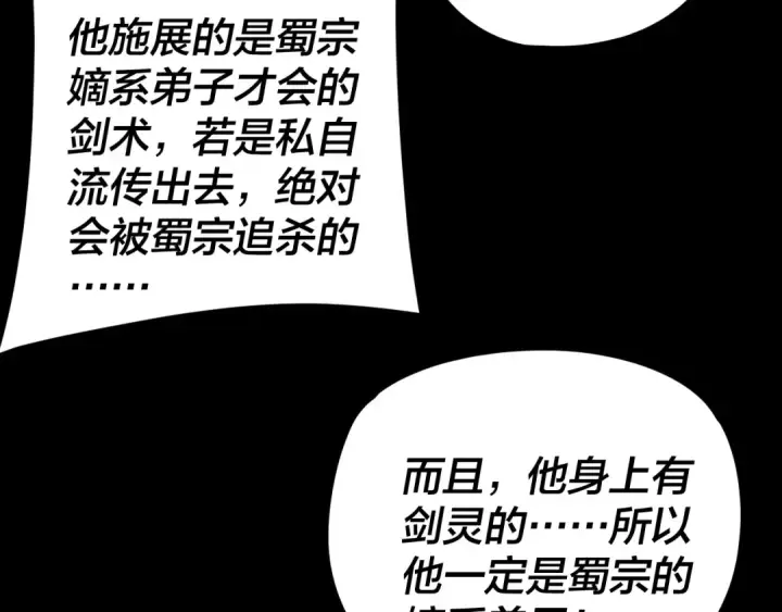 漫画《我！天命大反派》第290话 循循善诱第108张图