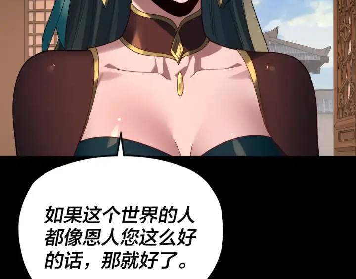 漫画《我！天命大反派》第290话 循循善诱第11张图
