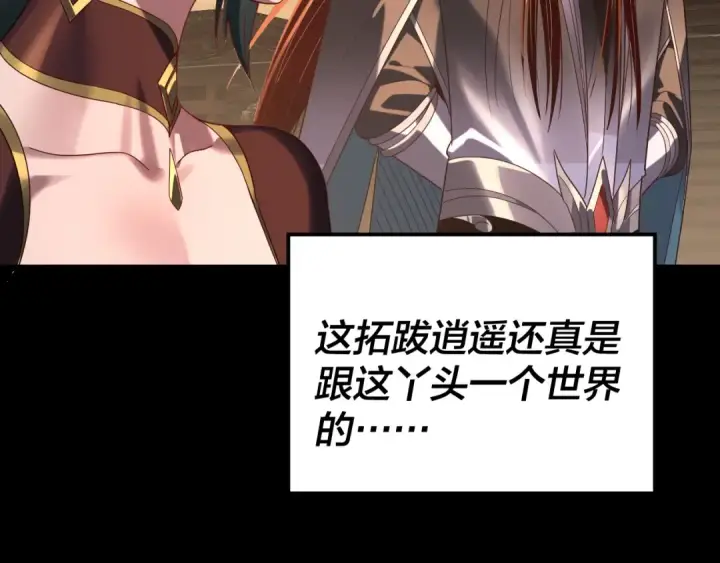 漫画《我！天命大反派》第290话 循循善诱第110张图