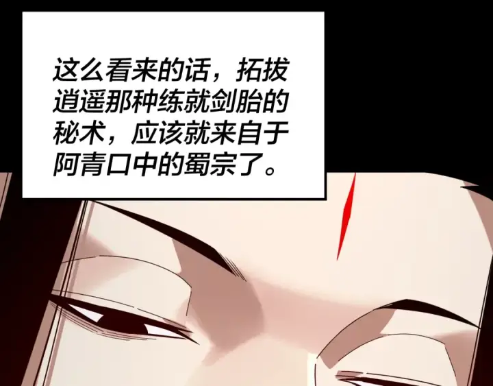 漫画《我！天命大反派》第290话 循循善诱第111张图
