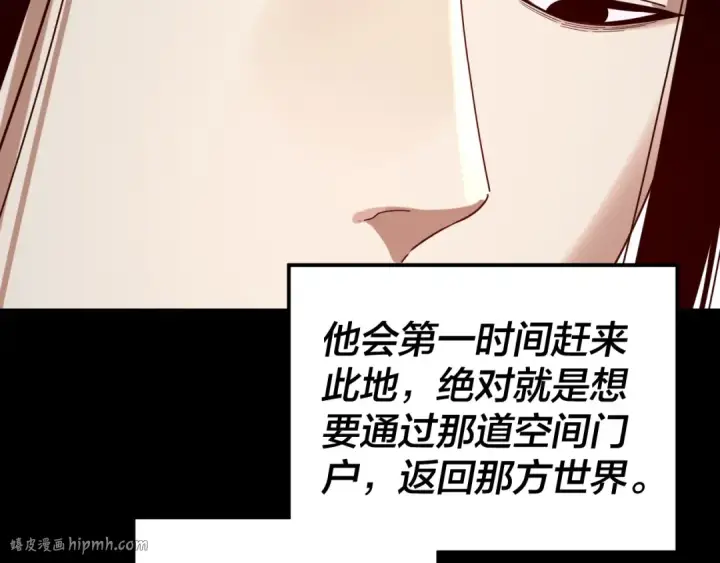漫画《我！天命大反派》第290话 循循善诱第112张图