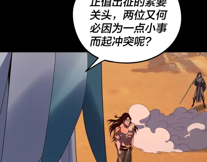 漫画《我！天命大反派》第290话 循循善诱第119张图