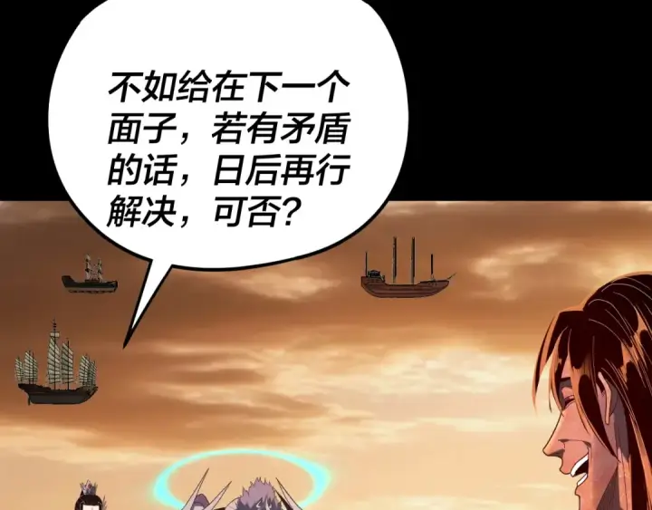 漫画《我！天命大反派》第290话 循循善诱第121张图