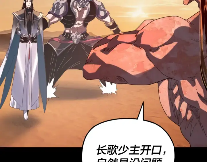 漫画《我！天命大反派》第290话 循循善诱第122张图