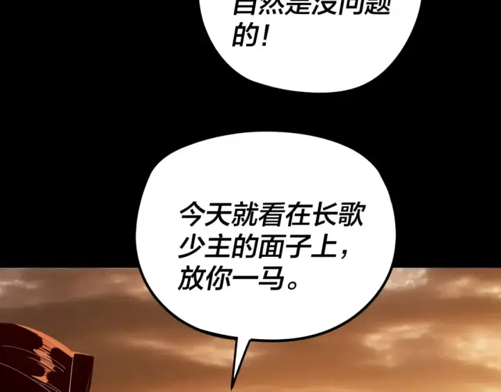 漫画《我！天命大反派》第290话 循循善诱第123张图