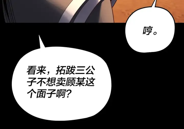 漫画《我！天命大反派》第290话 循循善诱第125张图