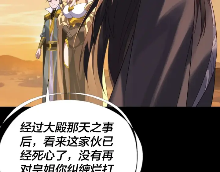 漫画《我！天命大反派》第290话 循循善诱第131张图