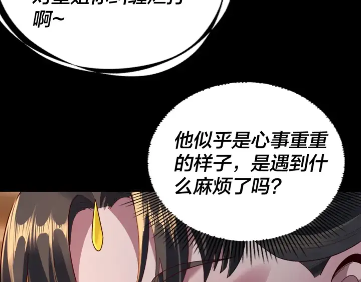 漫画《我！天命大反派》第290话 循循善诱第132张图