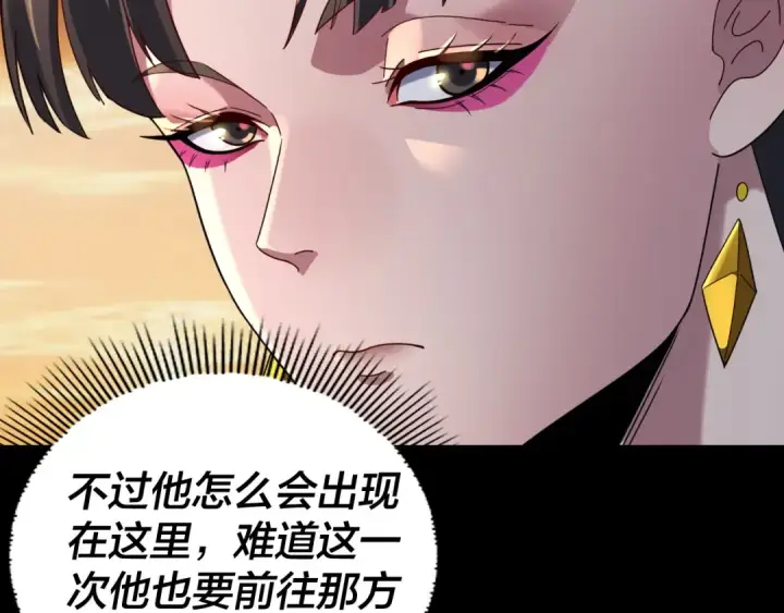 漫画《我！天命大反派》第290话 循循善诱第133张图