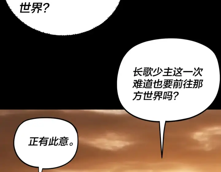 漫画《我！天命大反派》第290话 循循善诱第134张图
