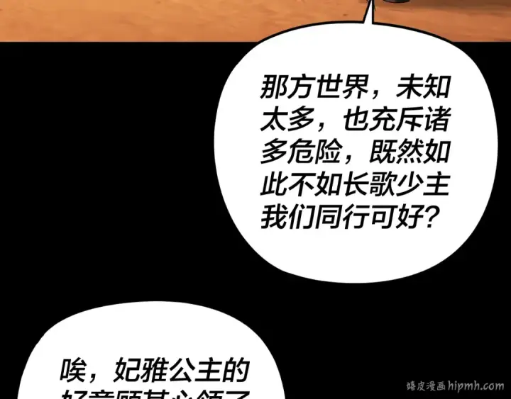 漫画《我！天命大反派》第290话 循循善诱第136张图