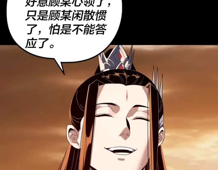 漫画《我！天命大反派》第290话 循循善诱第137张图