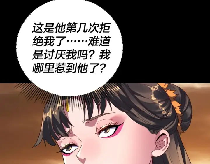 漫画《我！天命大反派》第290话 循循善诱第139张图
