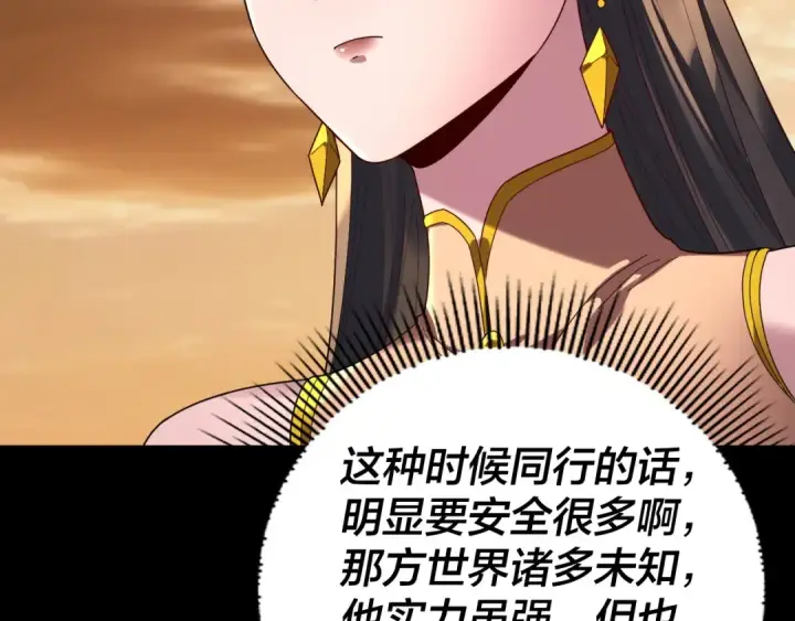 漫画《我！天命大反派》第290话 循循善诱第140张图