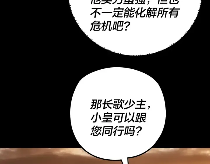 漫画《我！天命大反派》第290话 循循善诱第141张图