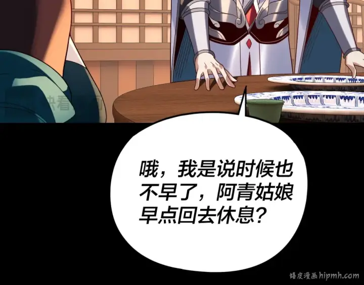 漫画《我！天命大反派》第290话 循循善诱第16张图