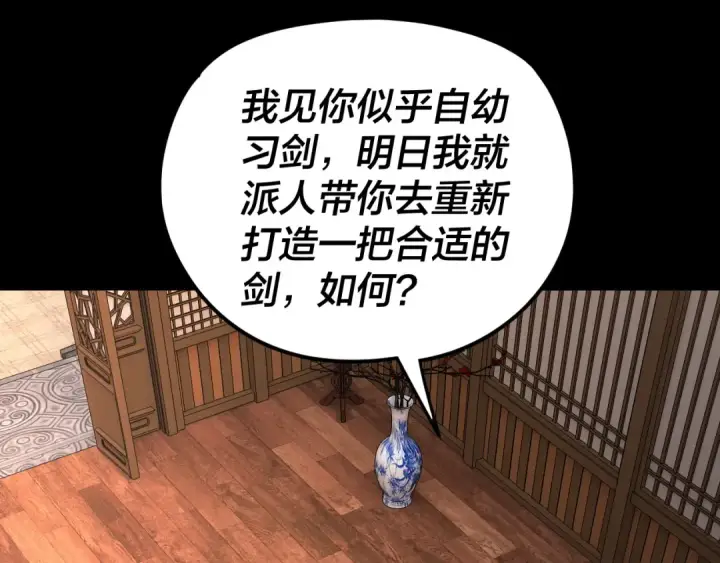 漫画《我！天命大反派》第290话 循循善诱第17张图