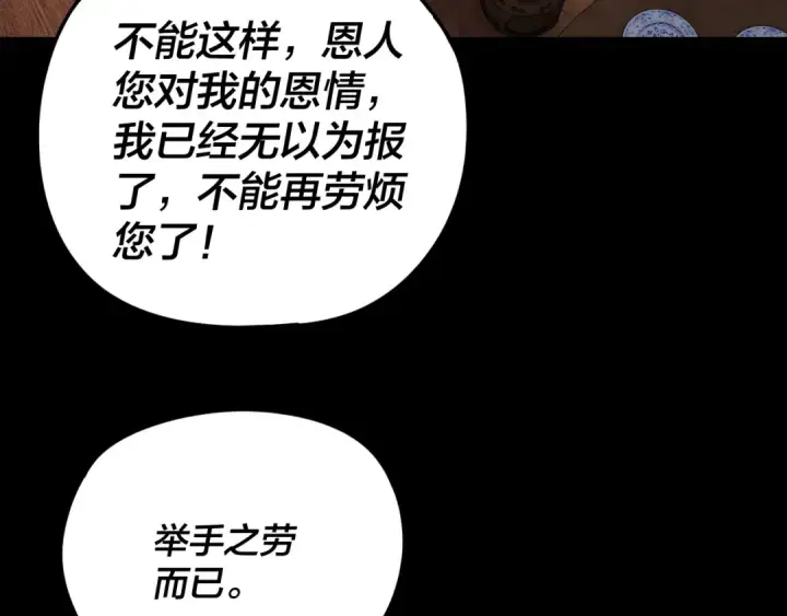 漫画《我！天命大反派》第290话 循循善诱第19张图