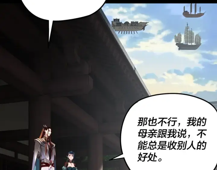 漫画《我！天命大反派》第290话 循循善诱第20张图