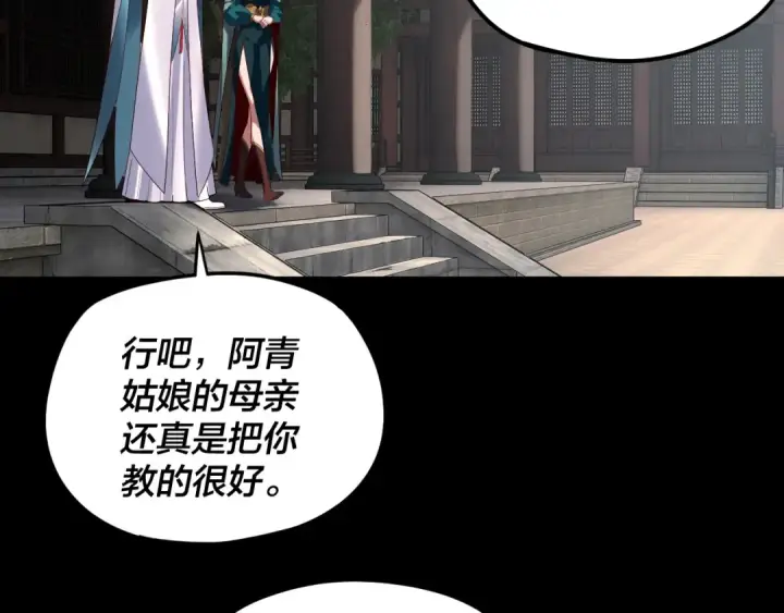 漫画《我！天命大反派》第290话 循循善诱第21张图