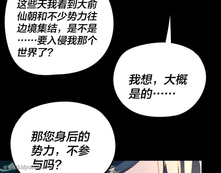漫画《我！天命大反派》第290话 循循善诱第24张图