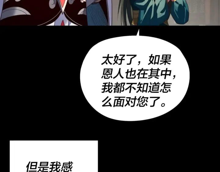 漫画《我！天命大反派》第290话 循循善诱第28张图
