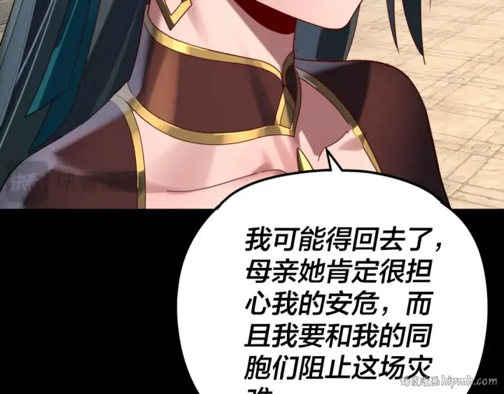 漫画《我！天命大反派》第290话 循循善诱第32张图