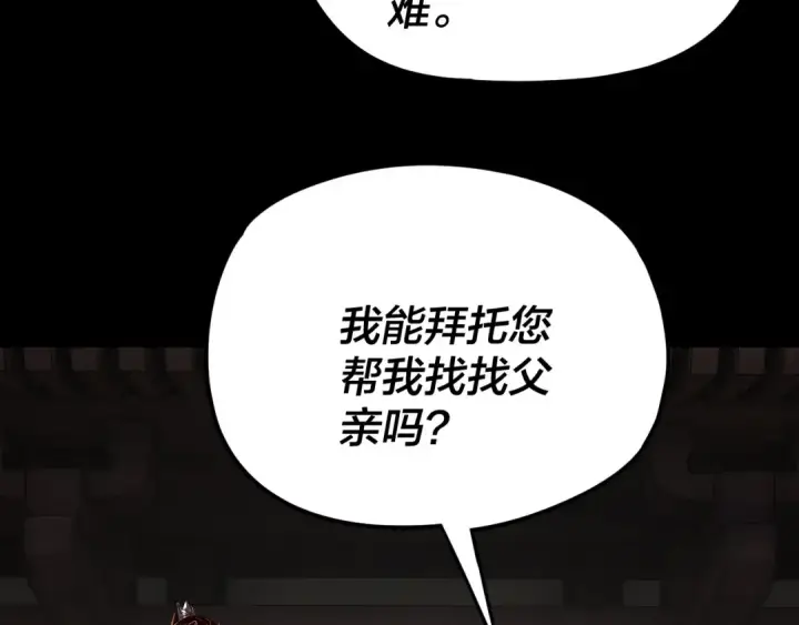 漫画《我！天命大反派》第290话 循循善诱第33张图
