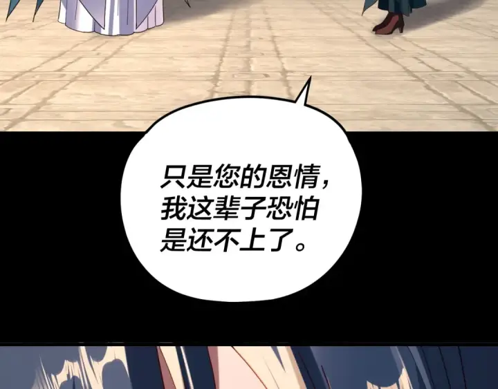 漫画《我！天命大反派》第290话 循循善诱第35张图