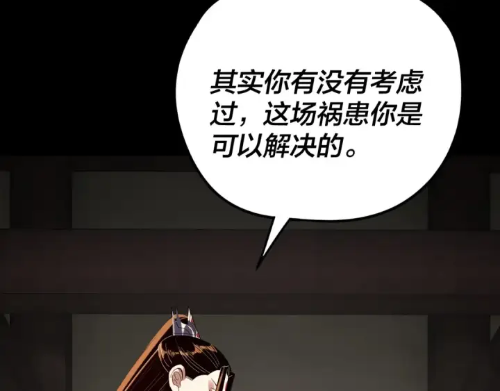 漫画《我！天命大反派》第290话 循循善诱第37张图