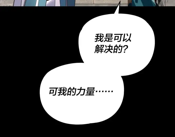 漫画《我！天命大反派》第290话 循循善诱第39张图
