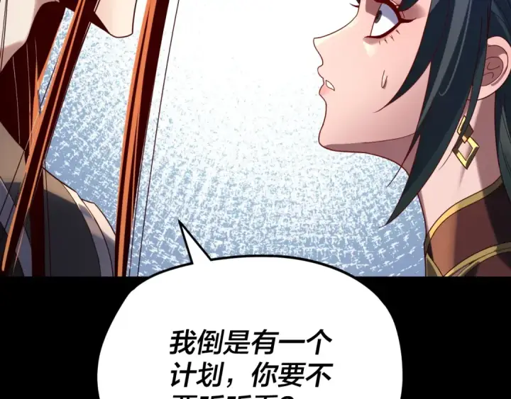 漫画《我！天命大反派》第290话 循循善诱第41张图