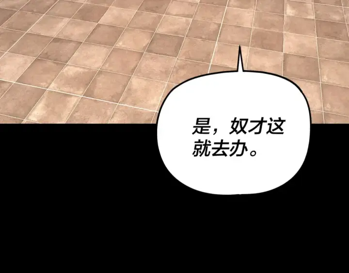漫画《我！天命大反派》第290话 循循善诱第44张图
